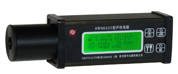 AWA6221B型聲級校準器愛華AWA6224F型聲校準器(4頻點校準,2級)供應商