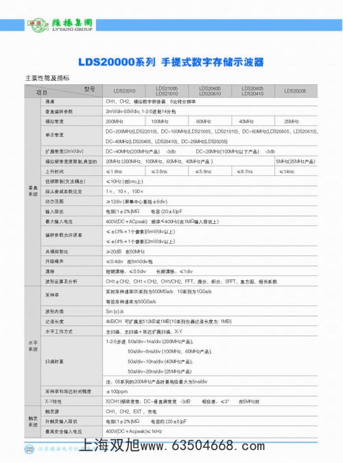 二蹤示波器YB43020B20MHZ