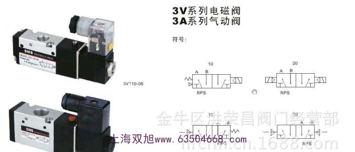 雙旭牌電磁閥(海隆型)