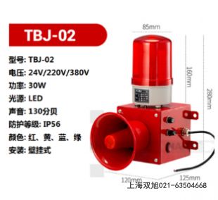 聲光報(bào)警器XLBJ-A