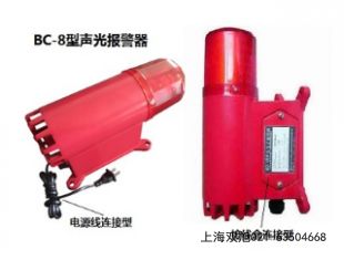 BC-2C聲光報(bào)警器